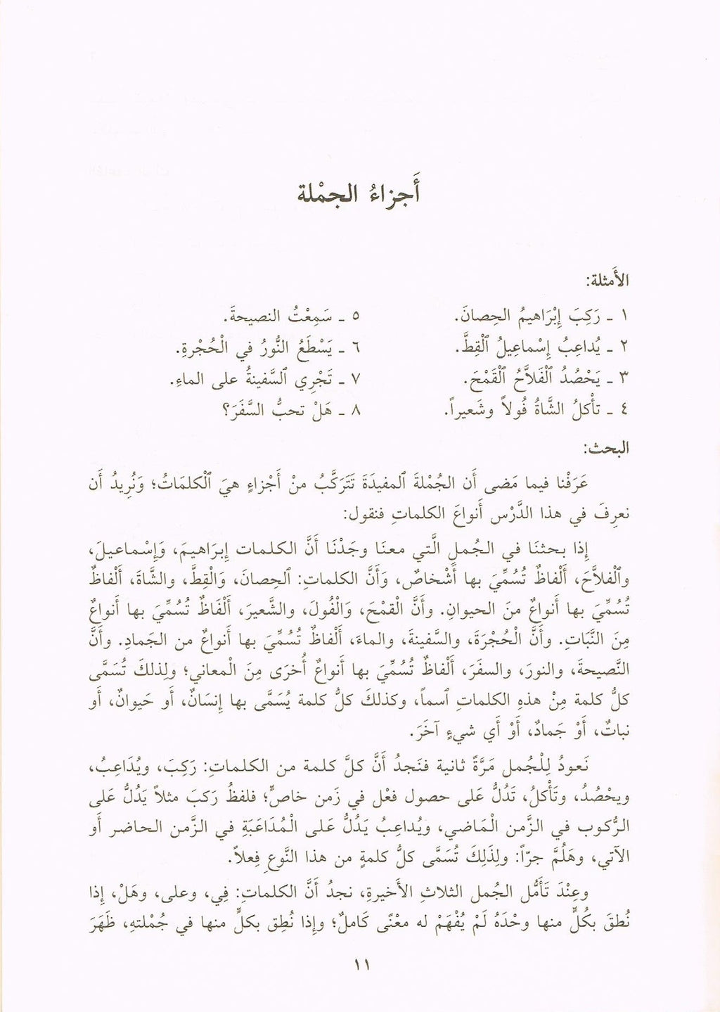 Matoon fil Aqeedah