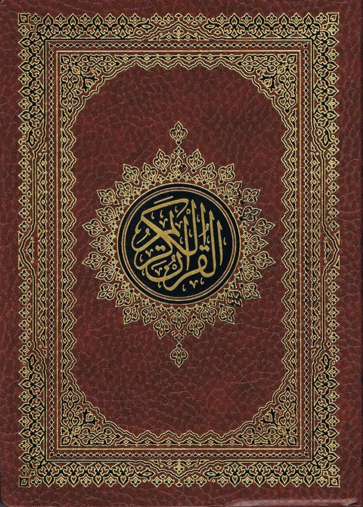The Holy Quran Arabic Only Madinah Script Medium