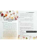 Forty Hadith About The Noble Virtues of Sayyidah Aisha