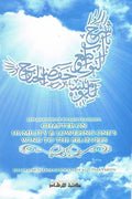 Chapter on Humility & Lowering One’s Wing to Believers