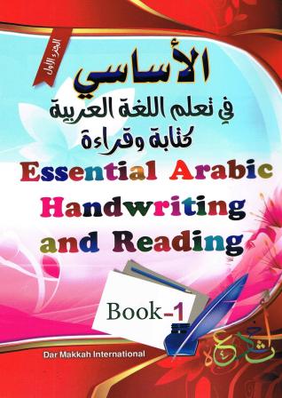 Essential Arabic Handwriting and Reading Book! All Color