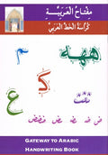 Gateway To Arabic