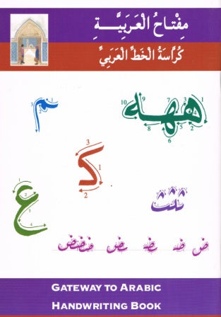 Gateway To Arabic