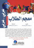 Mu'jim at-Tullaab (Arabic-Arabic)