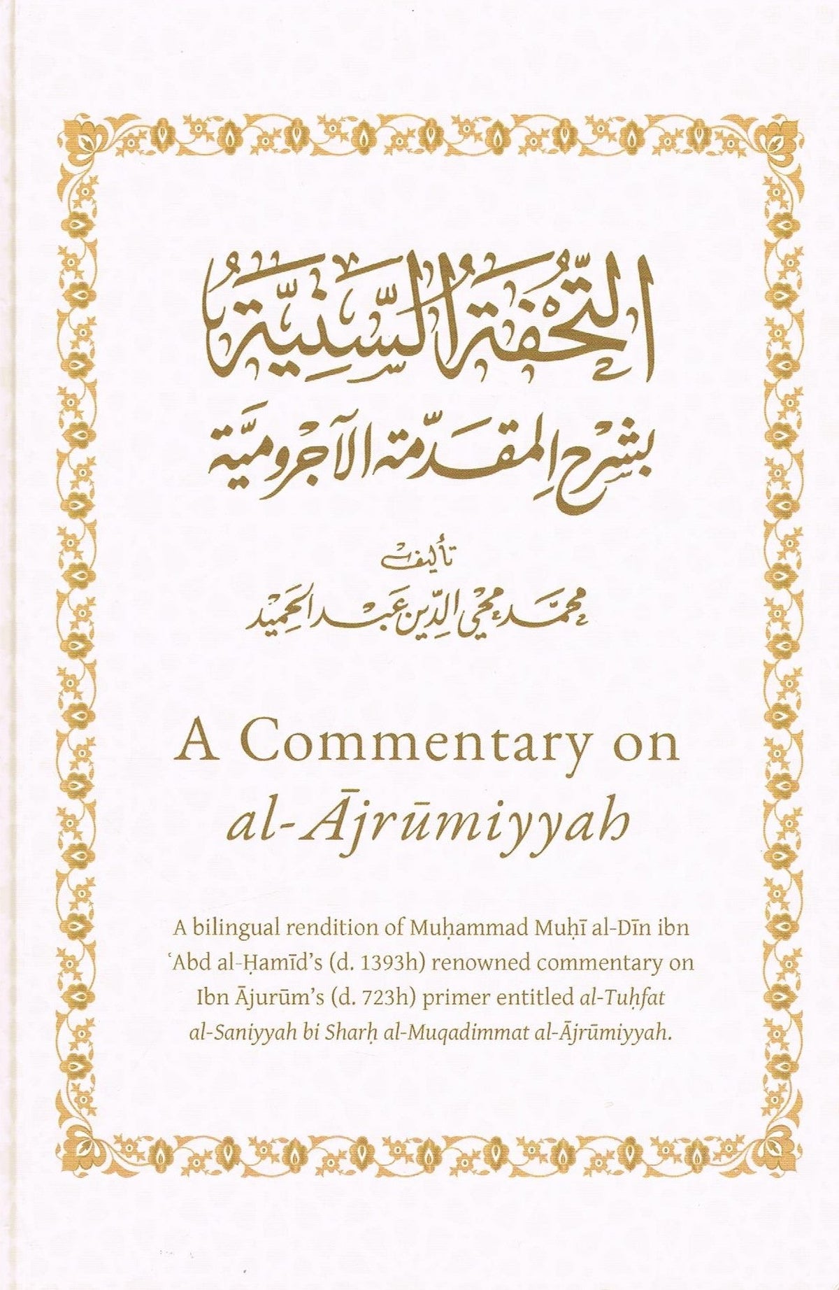A Commentary on Al-Ajrumiyyah