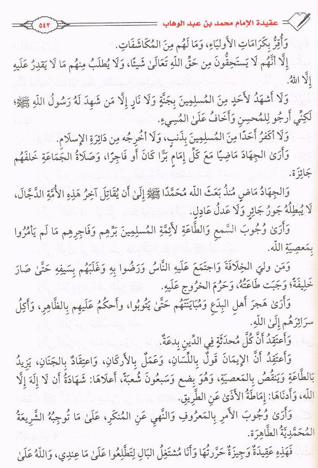Arabic Al Majmuyah Ul Mufeed Fi Maton Al Aqidah tul Waheed