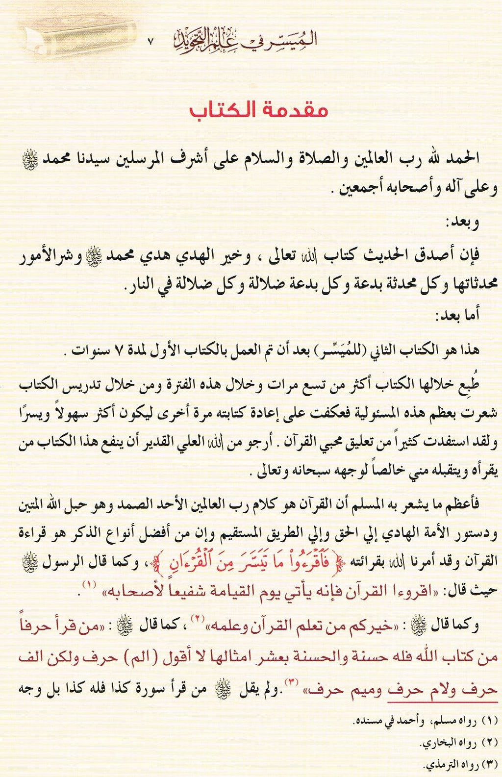 Arabic Al Museer Fe Ilmil Tajweed