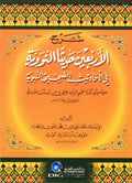 Sharaah aarabiya nowi Arabic