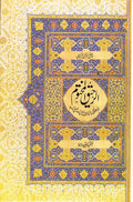 Ar-Raheeq Al-Makhtum