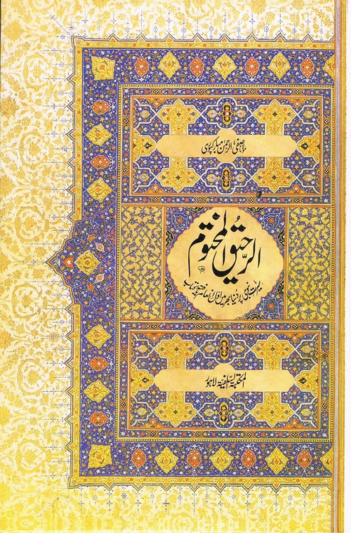 Ar-Raheeq Al-Makhtum