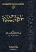 Taazeem ul Salat Arabic