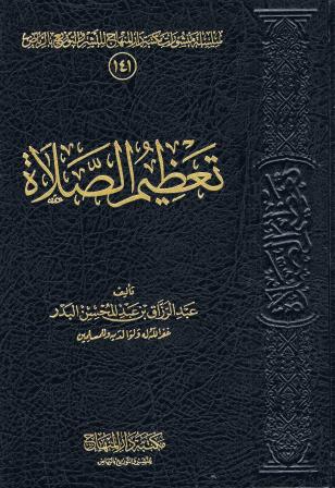Taazeem ul Salat Arabic