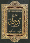 Tafsir Ahsan ul Bayan
