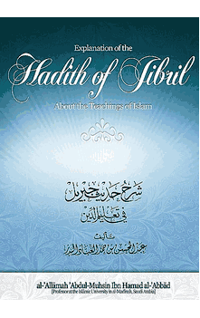 Expl. of the Hadith of Jibril About the The Teachings of Islam