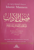 Ibn Aqil al-Hanbali’s Essay on Islamic Manners