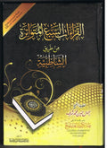 ALQARAATUL US SABA AL MUTAWATUN MIN TARIQA AL SHATIBIYA TAA