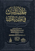 Arabic Khulasa tul Bayaan Fi Tafseer ul Quran