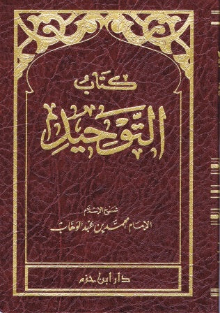 Matoon fil Aqeedah