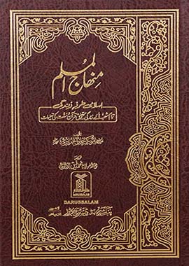 Minhaaj Al-Muslim