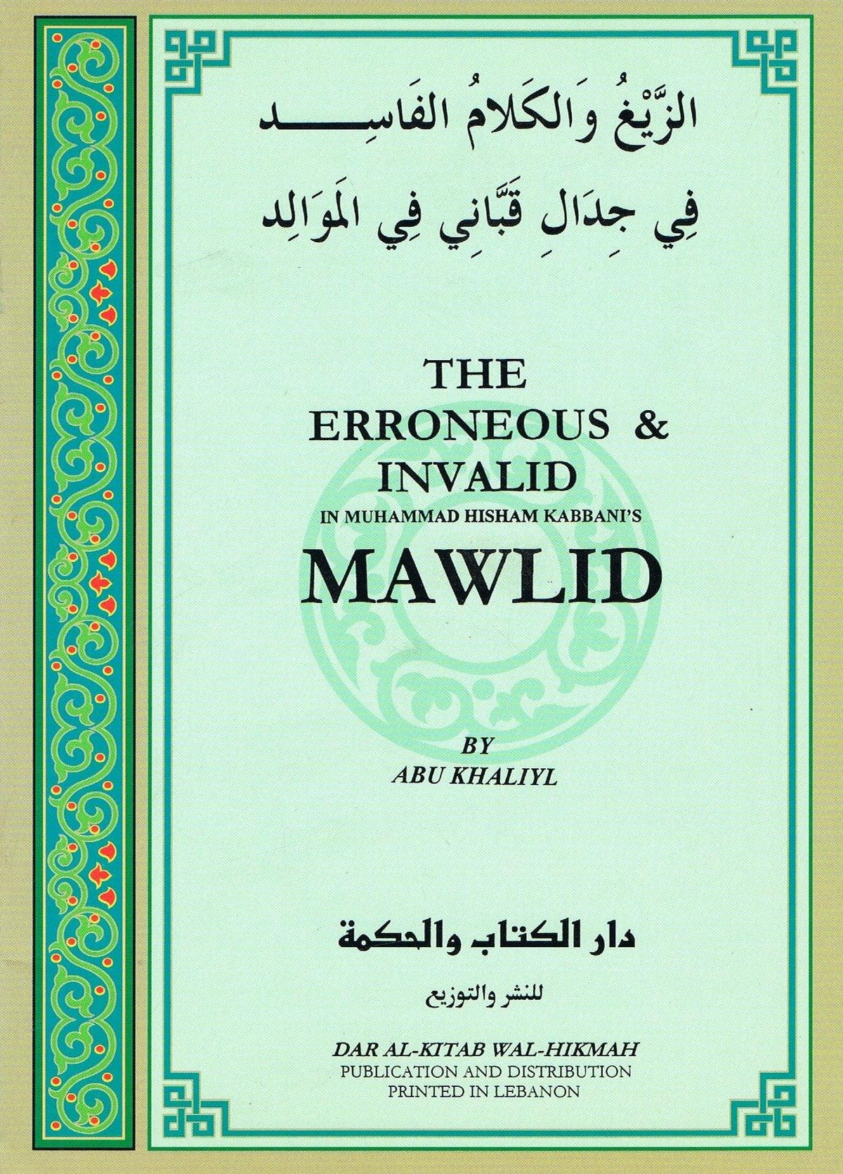 The Erroneous & Invalid Mawlid