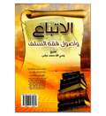 Al'I'tibaaá