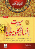 Seerat Encyclopedia in Urdu  Volumes 1-11                     (Price is per volume)