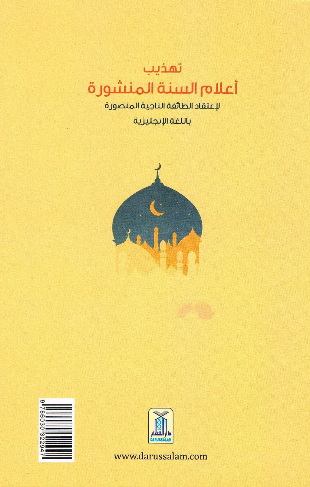 Spreading Out Flags of Sunnah