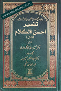 Tafsir Ahsanul Kalaam