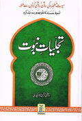 Tajaliyaate Nabuwat (Urdu)