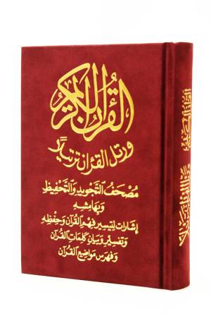 Tajweed Qur'aan in 6 Parts (Small/ Pocket-size)