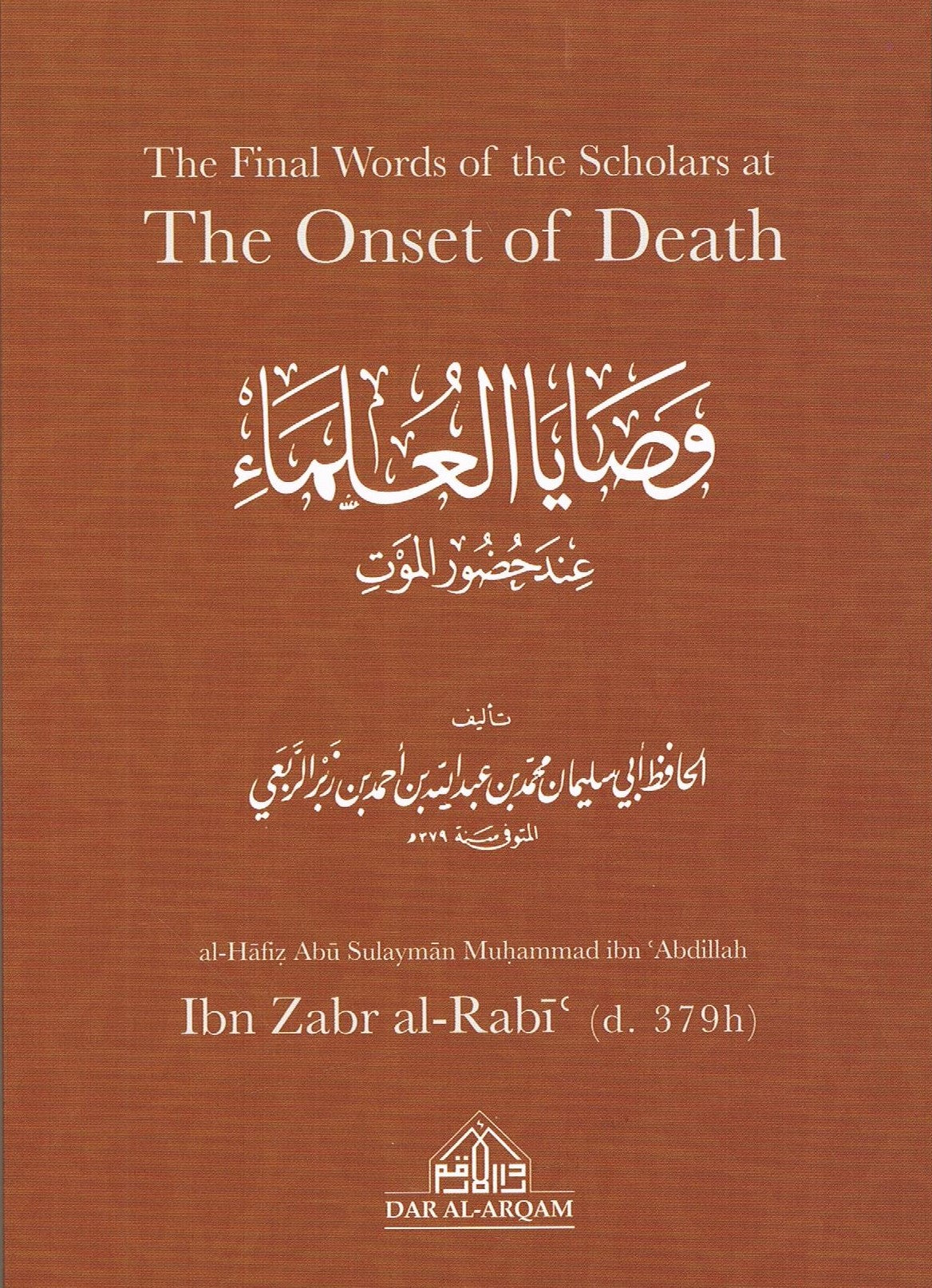 The Final Words of The Scholars at The Onset of Death