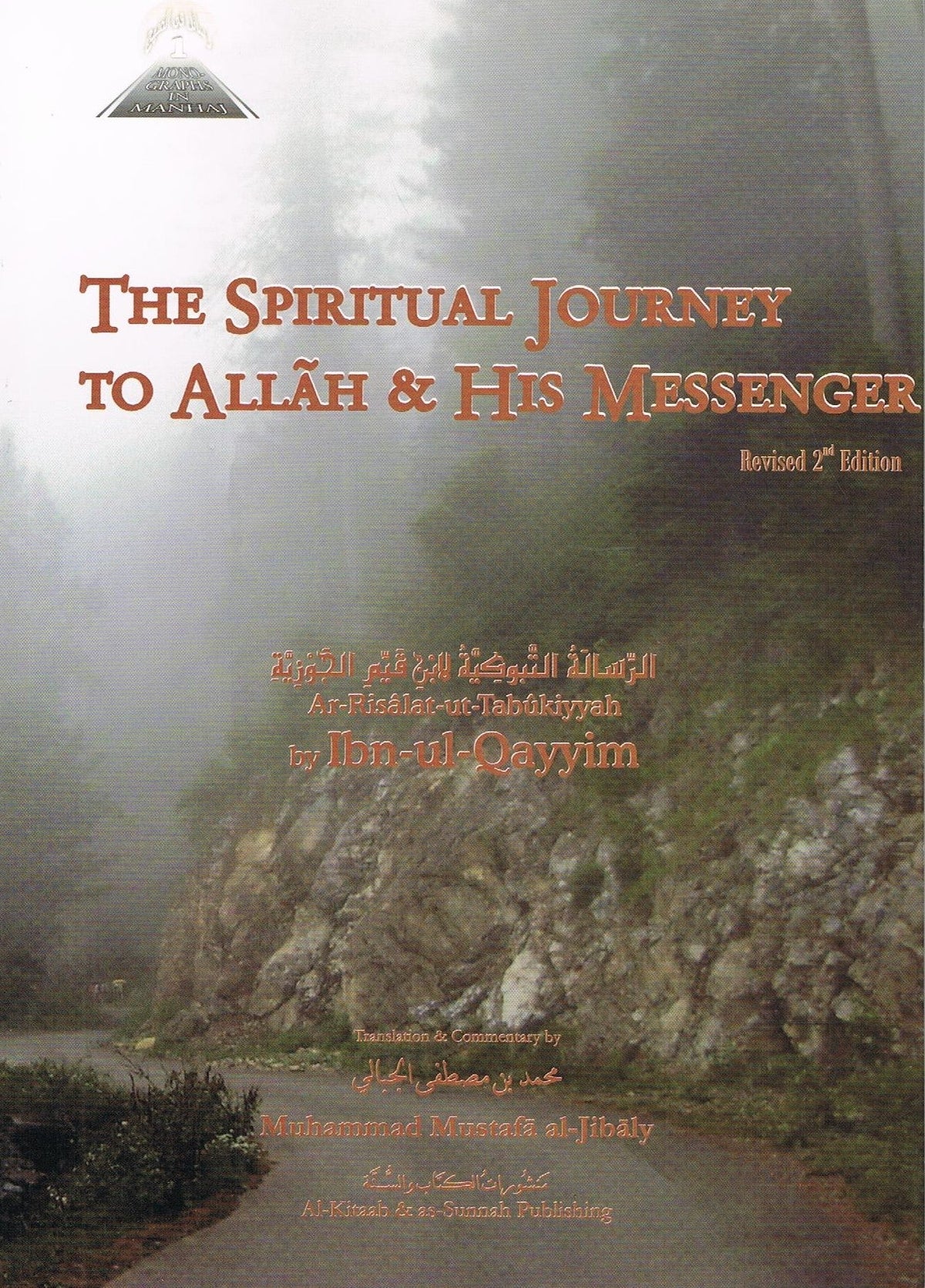 The Spiritual Journey To Allah & His Messsenger (ar-Risalat ut-Tabukiyyah) 2nd Edition
