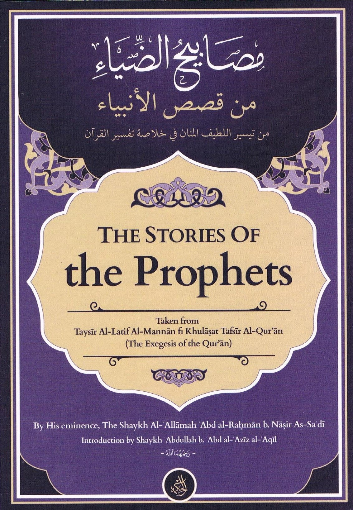 The Stories of the Prophets Taken from… 2nd Edition