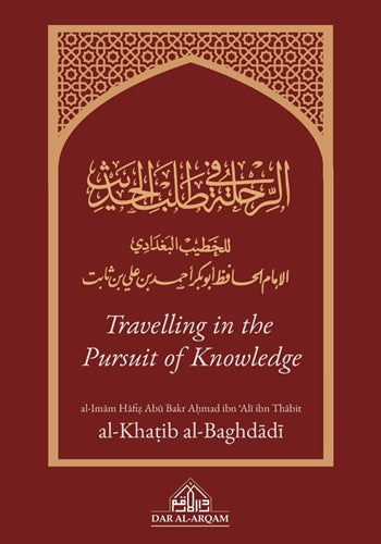 Travelling in the Pursuit of Knowledge