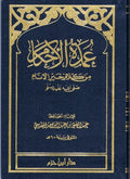 Ummah ta dul Ahakaam Arabic